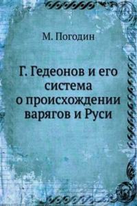 G. GEDEONOV I EGO SISTEMA O PROISHOZHDE