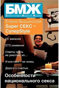 Super - Stile