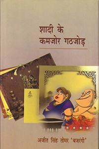 Shadi Ke Kamjor Gathjod [Hardcover] Ajeet Singh Tomar 'Bajrangi'