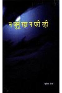 Na Juna Raha Na Pari Rahi