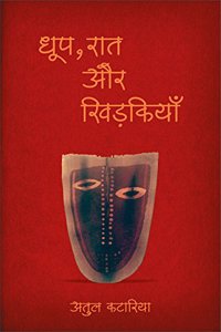 Dhup , Raat Aur Khidkiya