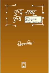 Kuchh Shabad Kuch Lakirein