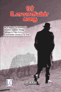 Or Ulavaliyin Kathai à®“à®°à¯� à®‰à®³à®µà®¾à®³à®¿à®¯à®¿à®©à¯� à®•à®¤à¯ˆ