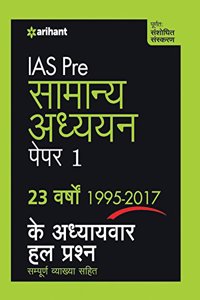 23 Varshoke Adhyayvar Hal Prashan Samanya Adhyyan Paper 1 2017