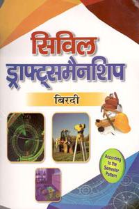 Civil Draftmanship (IN HINDI)