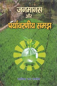 Public and Environmental Understanding