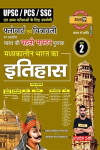 EXAMà¤ªà¥�à¤° FLOWCHART MADHYAKALIN BHARAT KA ITIHAS (PART -2) (à¤«à¤¼à¥�à¤²à¥‹à¤šà¤¾à¤°à¥�à¤Ÿ à¤®à¤§à¥�à¤¯à¤•à¤¾à¤²à¥€à¤¨ à¤­à¤¾à¤°à¤¤ à¤•à¤¾ à¤‡à¤¤à¤¿à¤¹à¤¾à¤¸) FOR UPSC/PCS/SSC/ALL COMPETITIVE EXAM