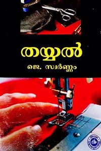 Thayyal - J Swarnam ( Kerala Bhasha Institute )