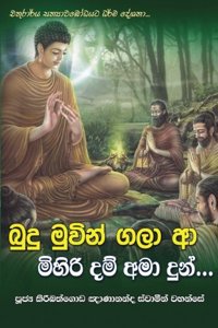 Budu Muvin Gala AA Mihiri Dam AMA Dun