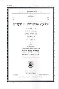 Beshaah Shehikdimu 5672 Booklet #24 Maamorim 87-90