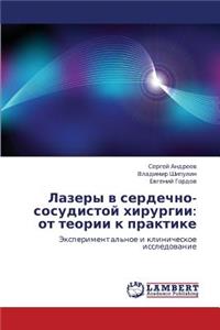 Lazery V Serdechno-Sosudistoy Khirurgii