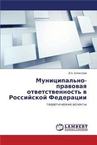 Munitsipal'no-Pravovaya Otvetstvennost' V Rossiyskoy Federatsii