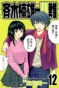 Saiki Kusuo's Disastrous 12