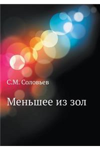 Men'shee Iz Zol