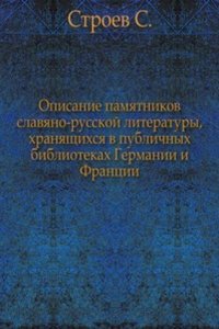 Opisanie pamyatnikov slavyano-russkoj literatury, hranyaschihsya v publichnyh bibliotekah Germanii i Frantsii
