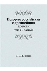 История российская с древнейших времен