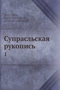 Supraslskaya rukopis