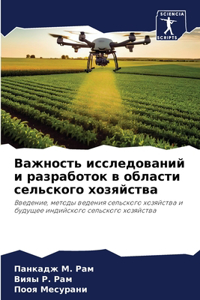 Важность исследований и разработок в обла