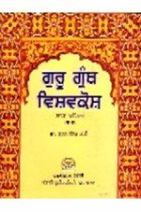 Guru Granth Vishva Kosh(Set of 2 volume)