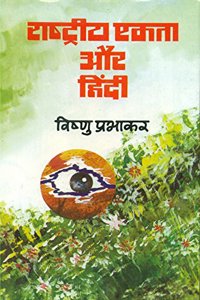 Rashtriya Ekta Aur Hindi