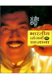 Bhartiya Vyanjanon Ka Khazana