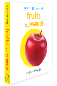My First Book Of Fruits - Pazhangal : My First English Malayalam Board Book