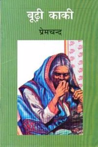 Boodhi Kaki (Children)