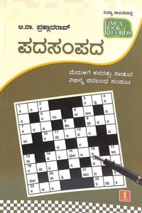 Padasampada : Medulige Kasarattu Needuva Vibhinna Padabandha Samputa