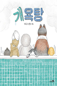 Dog Bathhouse
