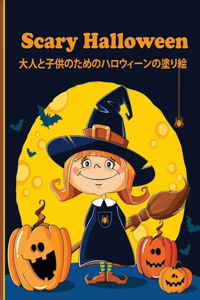 Scary Halloween ???????????????????