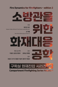 화재대응공학 소방관을 위한 두번째 에디션 Fire Dynamics for Firefighters