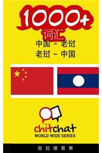 1000+ Chinese - Lao Lao - Chinese Vocabulary
