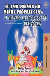 I Love to Sleep in My Own Bed (Portuguese Russian Bilingual Book for Kids)