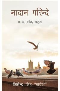 Nadan Parinde: Kavya, Geet, Ghazal