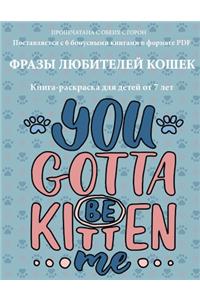 Книга-раскраска для детей от 7 лет b(Фразы люб