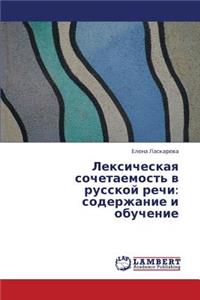 Leksicheskaya Sochetaemost' V Russkoy Rechi