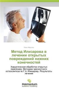 Metod Ilizarova V Lechenii Otkrytykh Povrezhdeniy Nizhnikh Konechnostey