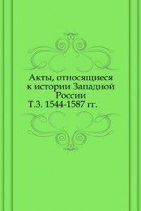 Akty, otnosyaschiesya k istorii Zapadnoj Rossii