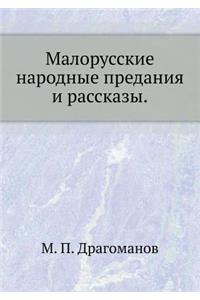 Malorusskie Narodnye Predaniya I Rasskazy.