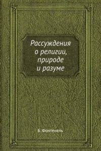 Rassuzhdeniya o religii, prirode i razume