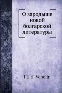 O zarodyshe novoj bolgarskoj literatury