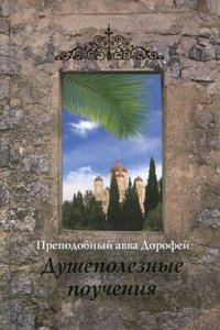 DUSHEPOLEZNYE POUCHENIYA