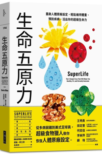 Superlife: The 5 Simple Fixes That Will Make You Healthy, Fit, and Eternally Awesome