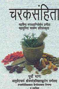 Charaksamhita, Purvo Bhag: Mahrishina Bhagvataniveshen Pranita Mahamunina Charken Pratisanskrita