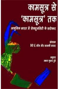 Kamsootra Se 'Kamsootra' Tak Adhunik Bharat Mein Sexuality Ke Sarokar