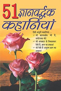 51 Gyanvardhak Khaniya