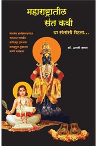 Maharashtratil Santkavi