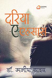 à¤¦à¤°à¤¿à¤¯à¤¾-à¤�-à¤�à¤¹à¤¸à¤¾à¤¸