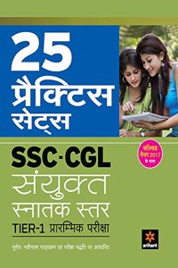 SSC CGL Practice Sets Pre Exam Tier I 2018 Hindi (Old edition)