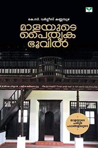 Malayute Paithrukabhoovil